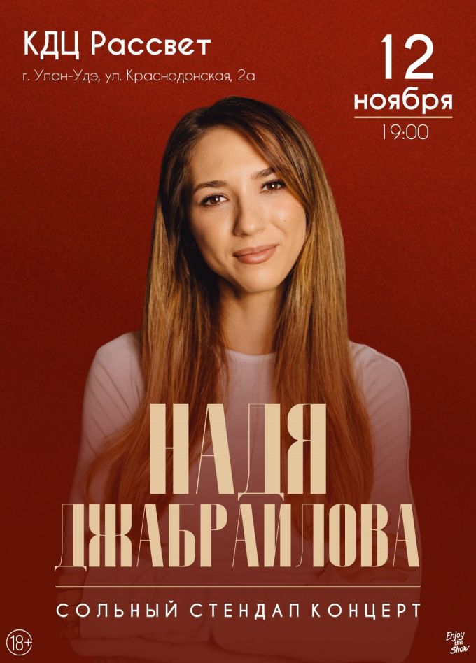 Надя Джабраилова. Стендап