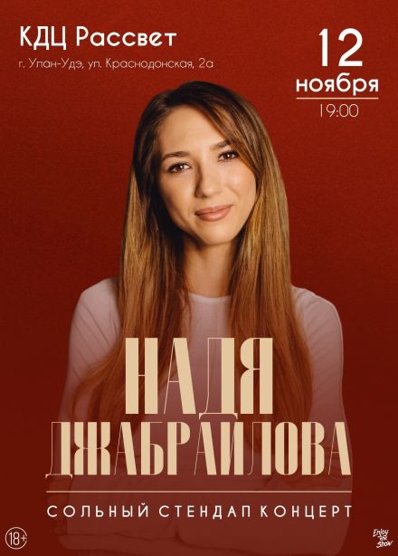 Надя Джабраилова. Стендап
